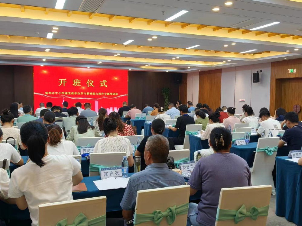“2024年暑假暑假中小學(xué)課堂教學(xué)改革和教研能力提升專題培訓(xùn)班”圓滿結(jié)束